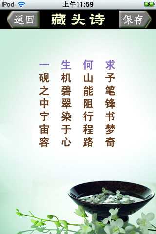 中探寻藏头诗的奥秘,事业,美好,风水,第1张