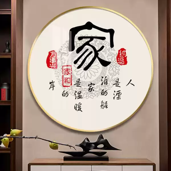 家庭房间挂什么字好——打造和谐家居环境的艺术选择,象征,风水,风水布局,第1张