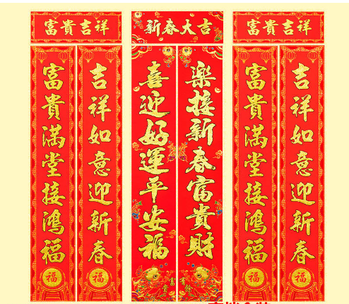 2019年粘贴对联吉时，传承文化，迎春接福的时刻,象征,事业,希望,第1张