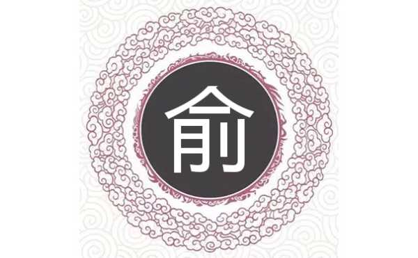 女宝宝起名姓俞,传承经典,寓意美好,希望,能量,美好,第1张 女宝宝起名姓俞,传承经典,寓意美好,希望,能量,美好,第1张