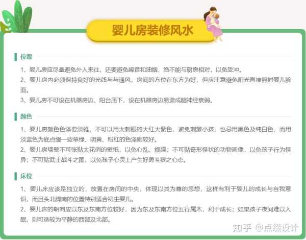 生娃指南，打造最适合新生儿成长的宝地,象征,风水,宝地,第1张