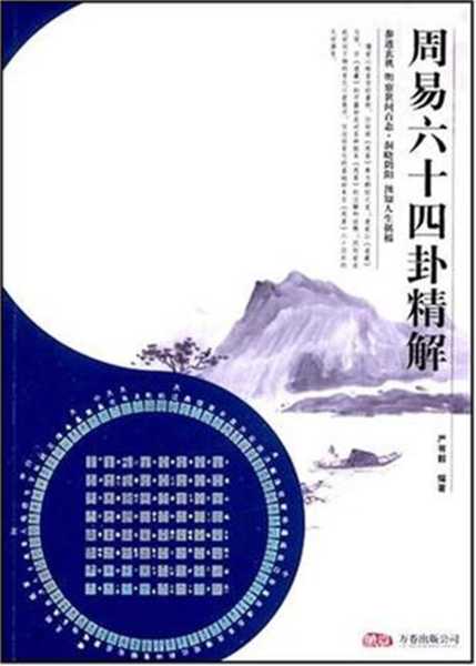 周易六十签,解读古法占卜的艺术与智慧——揭秘周易六十签的解签方法与技巧,象征,事业,吉凶,第1张 周易六十签,解读古法占卜的艺术与智慧——揭秘周易六十签的解签方法与技巧,象征,事业,吉凶,第1张