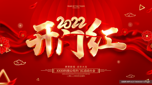 2022年开门吉时详解，最佳时机，助你开年连连,象征,事业,吉时,第1张
