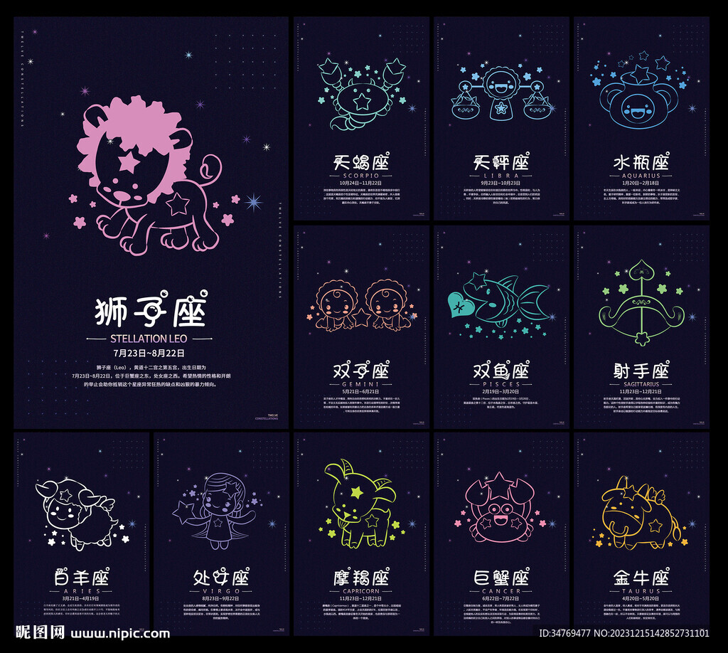 十二星座的平板，独特设计，个性鲜明，揭秘你的星座专属平板风格！,象征,十二星座,星座,第1张