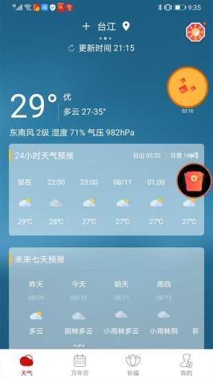 万年历出行吉日吉时，掌握旅途，轻松应对各种,挑战,吉时,吉凶,第1张
