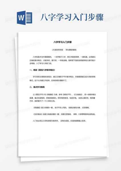 八字测算入门指南，学习八字测算必看的书籍推荐,命运,事业,八字,第1张