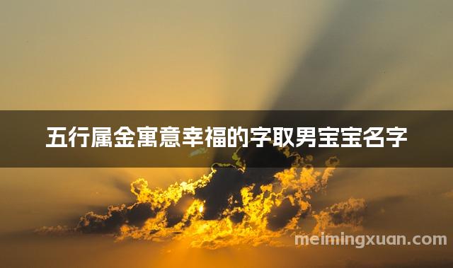 宝取名，传承美好寓意，彰显个性风采——深度解析取名之道,象征,希望,宝宝取名,第1张