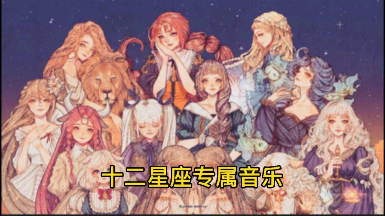 十二星座揭秘,探寻他们最爱的音乐风格,十二星座,星座,天秤座,第1张 十二星座揭秘,探寻他们最爱的音乐风格,十二星座,星座,天秤座,第1张