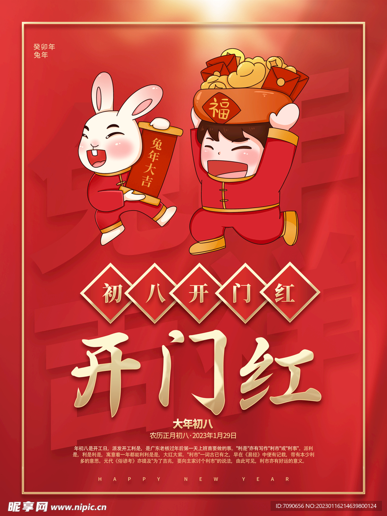 兔年迎新春吉时，庆祥和，欢度佳节,象征,事业,希望,第1张